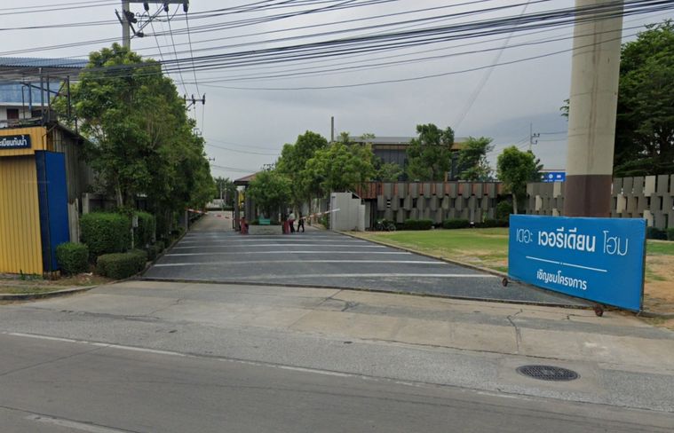เวอรีเดียนโฮม