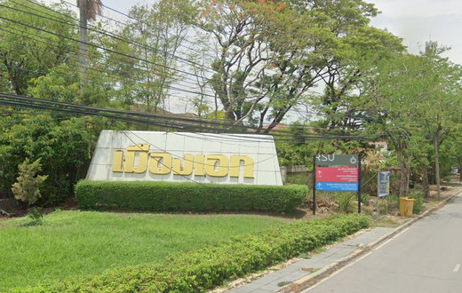 รูป Muang Ake Village  - รูปที่ 1/2