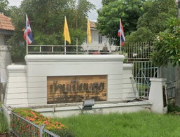 รูป Baan Pieamsuk Ngamwongwan - รูปที่ 2/4