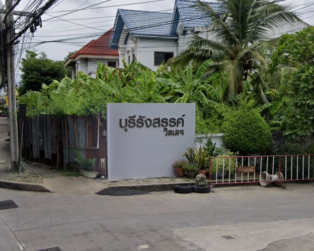 บุรีรังสรรค์ วิลเลจ