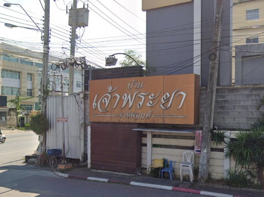 รูป Chaopraya Rajapreuk - รูปที่ 1/2