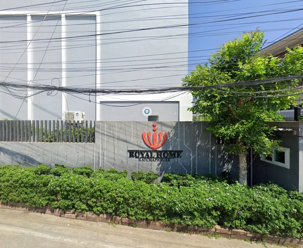 รอยัลโฮม ราชพฤกษ์