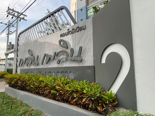 รูป Ploen Ploen Condominium Rama 7 - Bang Kruai 2 - รูปที่ 4/20