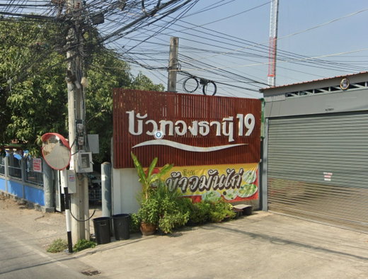 Project Buathongthani 19 Picture - 1/2