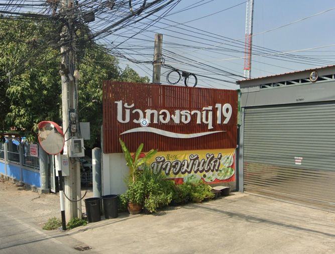 Buathongthani 19