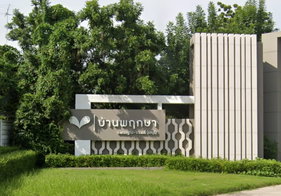 รูป Baan Pruksa 89 Setthakit - Marry School - รูปที่ 2/4