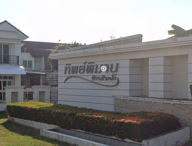 ทิพย์พิมาน บ้านริมน้ำ