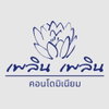 logo โครงการ เพลิน เพลิน คอนโดมิเนียม ราชพฤกษ์ - เวสต์วิลล์