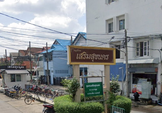 รูป Baan Sermsuk Nakhon - รูปที่ 1/2
