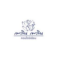 เพลิน เพลิน คอนโด พระราม 5 - ราชพฤกษ์ 3