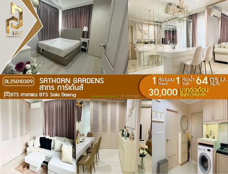 DL25010309 ให้เช่าคอนโด สาทร การ์เด้นส์ (Sathorn Gardens) ใกล้ BTS ศาลาแดง พร้อมเข้าอยู่ โทรด่วน 0638692663 LineID @952jdxxk