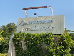 รูป Nontarom Condo Park - รูปที่ 5/15