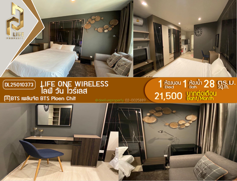 DL25010373 ให้เช่าคอนโด ไลฟ์ วัน ไวร์เลส (Life One Wireless) ใกล้ BTS เพลินจิต พร้อมเข้าอยู่ โทรด่วน 0614453194 LineID @952jdxxk
