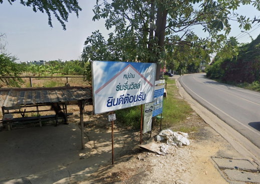 รูป Romruen Ville - รูปที่ 1/2