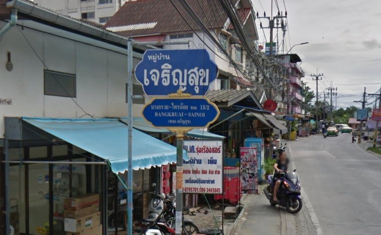 เจริญสุข