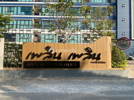 รูป Ploen Ploen Condominium Rama 5 - Ratchapruek 2 - รูปที่ 4/8