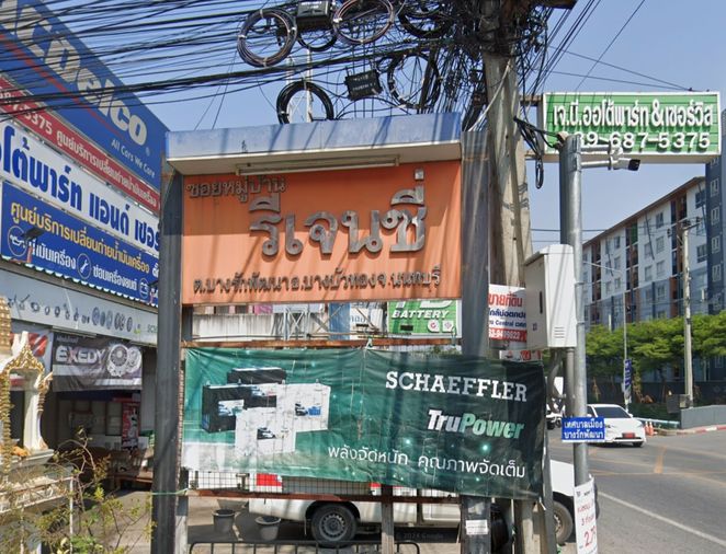 รีเจนซี่