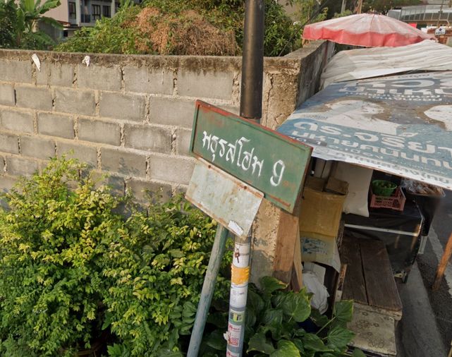 หมู่บ้านมธุรสโฮม 9
