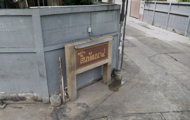 รูป Sinphatthana 4 - รูปที่ 1/1