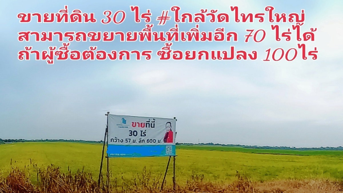 รูป ูขายที่ดินหนองเพรางาย 30 ไร่ ใกล้วัดไทรใหญ่  ยกแปลง 100ไร่ได้ - รูปที่ 5/5