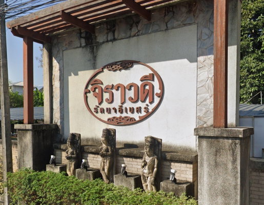 รูป Jirawadee Rattanathibet - รูปที่ 1/1