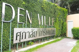 รูป Supalai Garden Ville Tiwanon - Pathumthani - รูปที่ 3/10