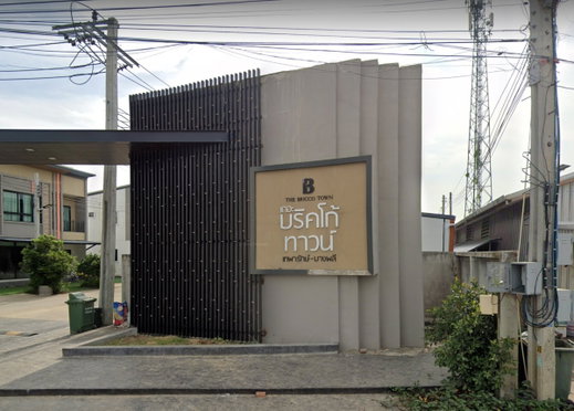 รูป Bricco Town - รูปที่ 1/2