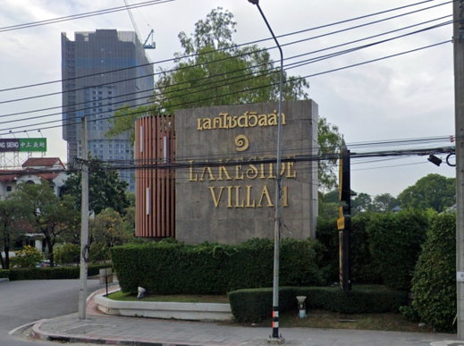 รูป Lakeside Villa 1 - รูปที่ 1/2