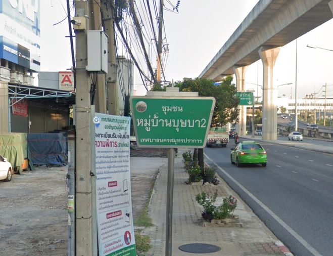 บุษบา 2 บางด้วน