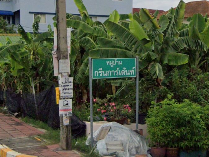 เดอะกรีนการ์เด้นท์