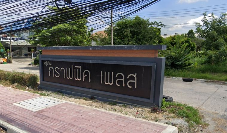 กราฟฟิค เพลส
