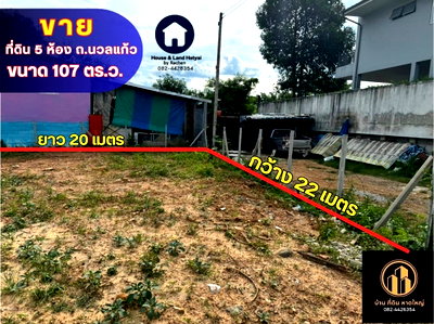 Land for sale Central Festival Hadyai : Land for sale, 5 rooms, Nawakaew Road, , fenced, price 3.65 million baht.