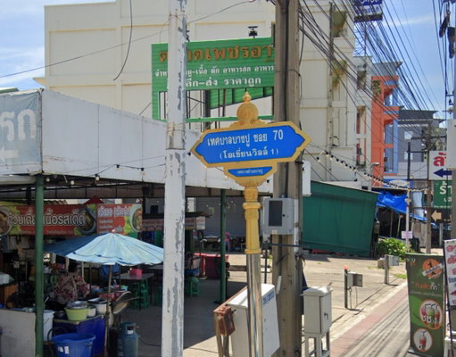 รูป Phanason Villa 12 - รูปที่ 2/2