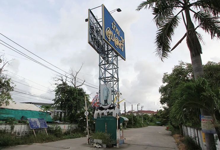 บ้านอุบลศรี