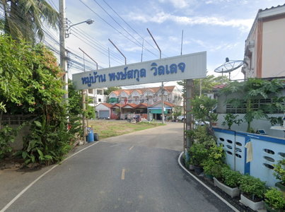 พงษ์สกุลวิลเลจ