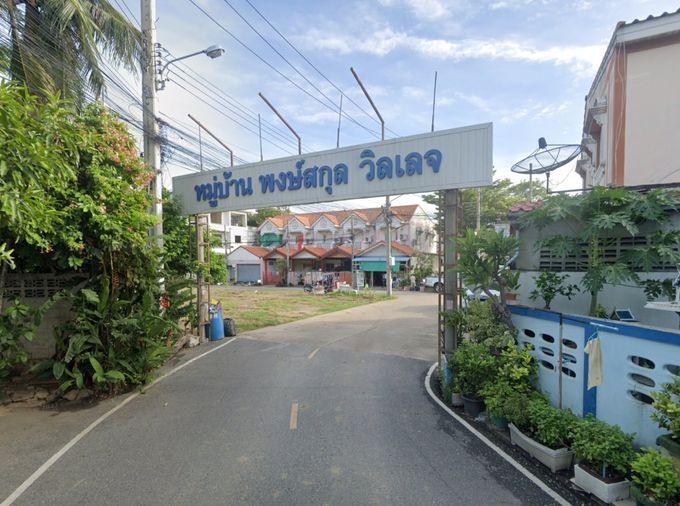 พงษ์สกุลวิลเลจ