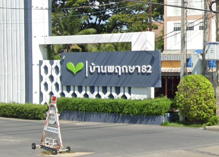 บ้านพฤกษา 82 ประชาอุทิศ - พระราม 2