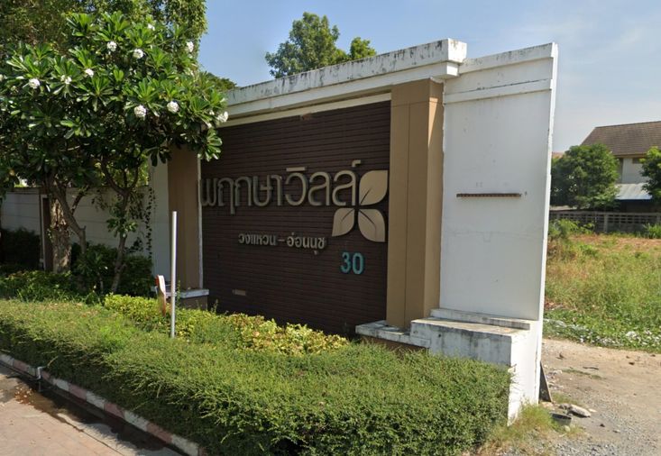 พฤกษาวิลล์ 30 อ่อนนุช สุวรรณภูมิ