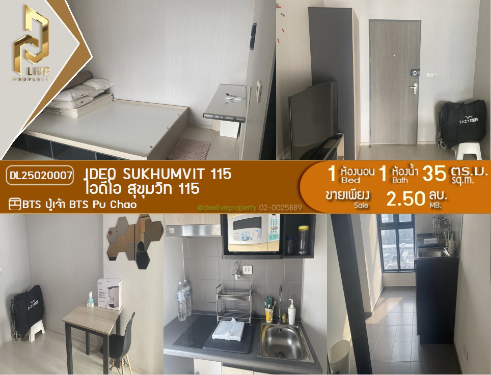 🔥M - DL25020007🔥ขายคอนโด ไอดีโอ สุขุมวิท 115 ชั้นสูง โปร่งโล่ง ทำเลดี