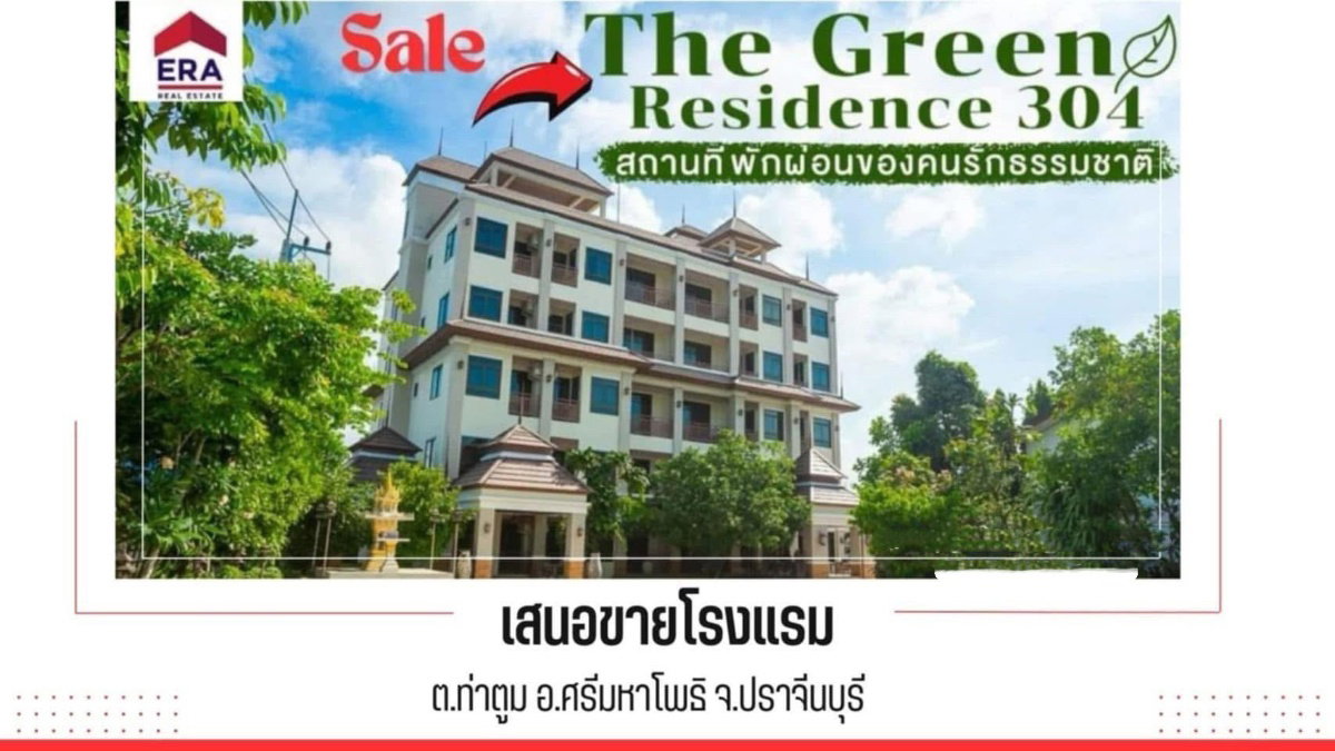 รูป ขายยกกิจการโรงแรม The Green Hotel 304 ตำบลท่าตูม อำเภอศรีมหาโพธิ จังหวัดปราจีนบุรี - รูปที่ 3/16