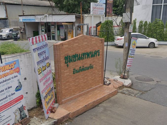 เทพนคร ทาวน์