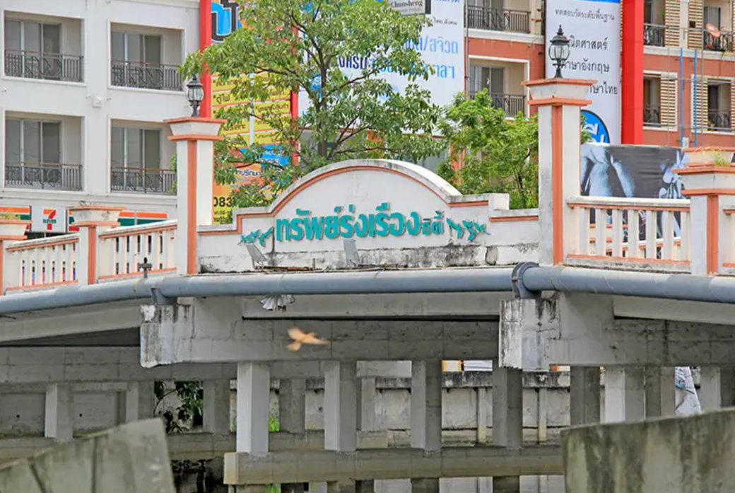 รูป Sap Rung Reuang City - รูปที่ 1/3