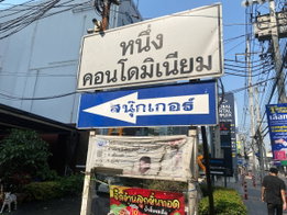 รูป Nung Condominium Rattanathibet  - รูปที่ 3/7