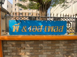 รูป P&S Place - รูปที่ 4/9