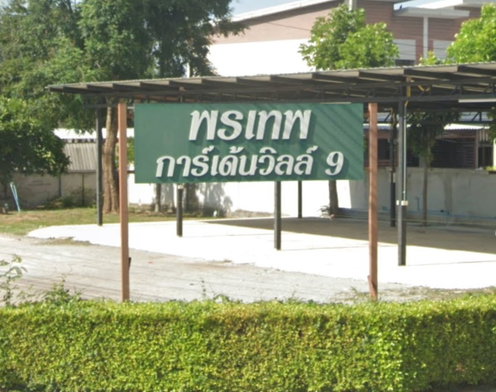 รูป Ponthep GardenVille 9 - รูปที่ 2/3