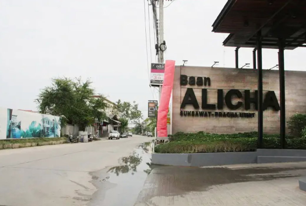 รูป บ้านอลิชา - รูปที่ 1/2