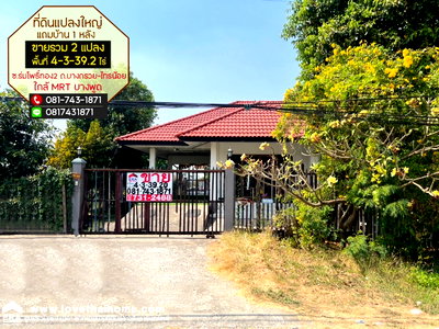ที่ดิน โรงเรียนนานาชาติเด่นหล้า : ขายที่ดิน ติดถนนซอยร่มโพธิ์ทอง2 บางกรวย-ไทรน้อย จ.นนทบุรี พื้นที่ 4 ไร่ 3 งาน 39.20 ตรว.แถมบ้านปลูกสร้างเอง 1 หลัง ใกล้ MRT บางพูล,บางรักใหญ่
