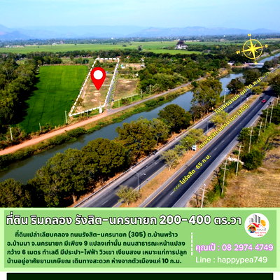ที่ดิน บ้านนา นครนายก : ขายที่ดินนครนายก เนื้อที่ 200-400 ตร.วา ที่ ต.บ้านพร้าว ริมคลอง ถนนรังสิต-นครนายก มี 9 แปลงเท่านั้น วิวเขา  ไฟฟ้า ประปา เงียบสงบ น่าอยู่มาก