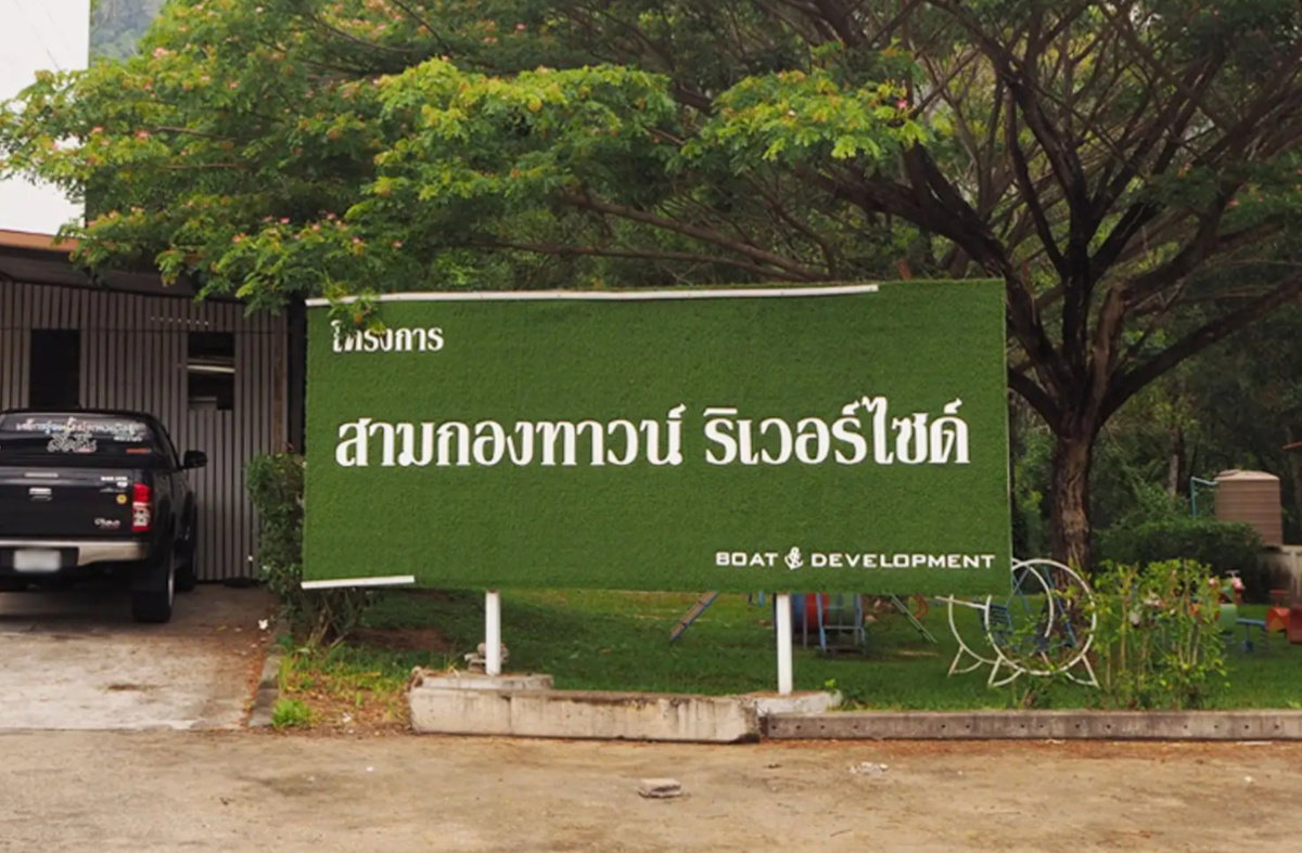 รูป Samkong Town Riverside - รูปที่ 1/1
