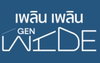 logo โครงการ เพลิน เพลิน เจน วายด์ รังสิต - คลองหลวง